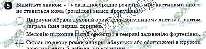ГДЗ Українська мова 9 клас сторінка СР2 В2(5)